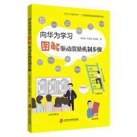 [N]向华为学习(图解驱动激励机制步骤)-9787552035513