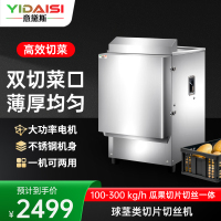 意黛斯 商用切菜机大型食堂饭店用叶菜切断切丝机 双头可切果蔬类300KG/h切片机切丝机YDS-YQSP-30