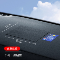 [补贴10%]防滑垫车用汽车摆件饰品车载置物垫车内中控仪表台手机固定耐高温 [强粘性]小号18*13车皮纹1张