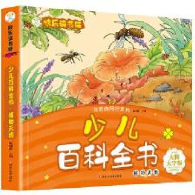 正版新书]快乐读书娃彩图注音 超厚本大开本 3-7岁少儿百科全书*
