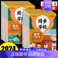 [2册]同步练字帖+口算题卡 三年级上 [正版]2024人教版二年级下册同步练字帖一年级小学三年级四年级下上册五六年级语