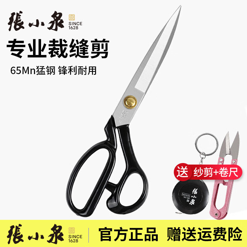 张小泉裁缝剪刀专用大剪子裁布缝纫皮革窗帘裁剪工具工业锰钢专业服装剪