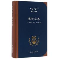 梁宗岱译集:蒙田试笔