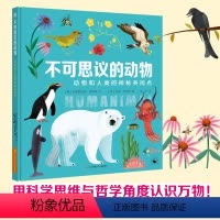 不可思议的动物 [正版]不可思议的动物 动物百科全书6-12岁儿童课外阅读动物科普书