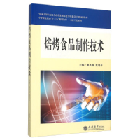 正版新书]焙烤食品制作技术姚圣煊9787542946225