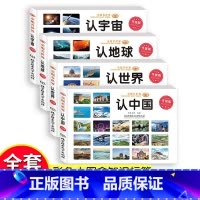 [4本]中国+地球+世界+宇宙 [正版]童眼看世界 认名车认汽车+认标志+认 儿童绘本0-3-6岁婴幼儿童宝宝启蒙亲