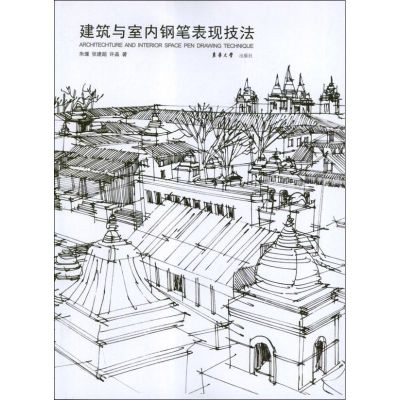 [M]建筑与室内钢笔表现技法-9787566900890