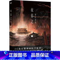 夜幕之下.3,深红夜幕 [正版]夜幕之下 3 深红夜幕 三九音域 著 青春/都市/言情/轻小说文学 书店图书籍 北京联合