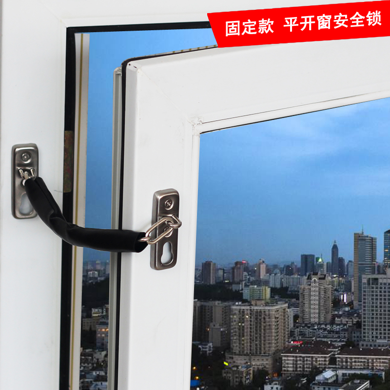 窗户防盗锁窗安全锁儿童防护锁推拉窗锁纱窗锁扣 固定款平开窗安全锁