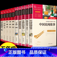 五年级上下册套装(10册全) [正版]四大名著原著小学生版全套青少年版本快乐读书吧五年级下册必读课外书课外阅读书籍人民教