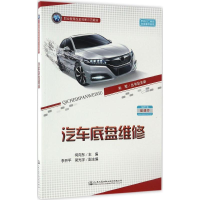 [M]汽车底盘维修-9787114135422