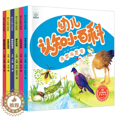 [醉染正版]幼儿认知小百科绘本 有声伴读儿童绘本3–6岁幼儿园绘本阅读 儿童故事书3-4-5-6岁科普百科绘本睡前故事亲