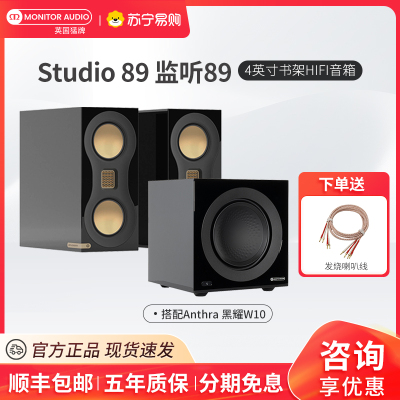 MonitorAudio/英国猛牌Studio 监听89无源书架音箱双4寸HIFI 家用黑曜W10低音炮套装