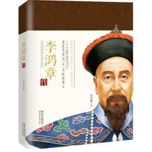 正版新书]李鸿章传梁启超9787535490513
