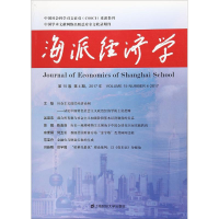 [M]海派经济学-9787564229320