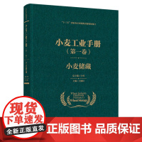 科技.小麦工业手册第一卷小麦储藏十三五国家重点出版物出版规划项目王殿轩出版年份2021年最新印刷2022年10月版次1最