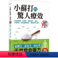 [正版] 小苏打的惊人疗效:临床实证,从感冒、气喘、糖尿病、高血压到癌症,都能神奇治疗!21 马克.史克斯 柿子文