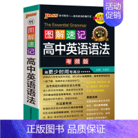 英语语法 高中通用 [正版]2025新版图解速记高中英语语法全解详解考频版便携小本口袋书全国通用pass绿卡图书高一高二