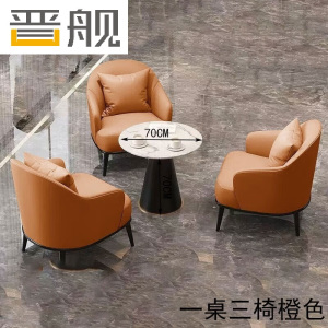 晋舰洽谈桌椅轻奢酒店会所接待区沙发椅简约休闲洽谈沙发一桌三椅橙色