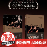 信号全2册 推理悬疑剧原著小说 金银姬 李仁熙 李帝勋金惠秀赵震雄主演同名电视剧取材自韩国真实未解悬案 侦探罪案小说图书