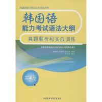 正版新书]韩国语能力考试语法大纲真题解析和实战训练.高级李晓