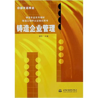 正版新书]铸造企业管理缪良9787508451282