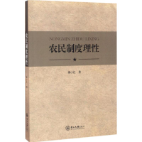 音像农民制度理秦小红 著