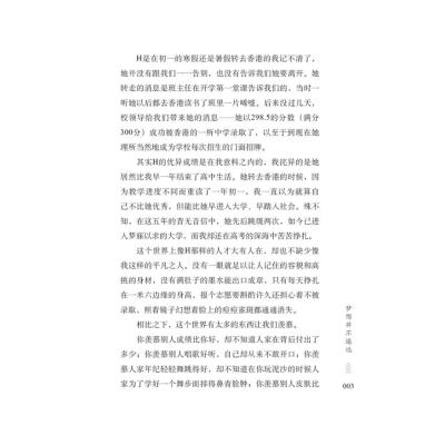 青春是细话初心的梦想/青春伴读系列/青少年校园美文精品集萃丛书 《中学生博览》杂志社选编 著