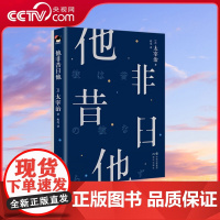 [央视网]和风译丛 他非昔日他 收录太宰治首次入选芥川奖作品《逆行》[日] 太宰治 著XD