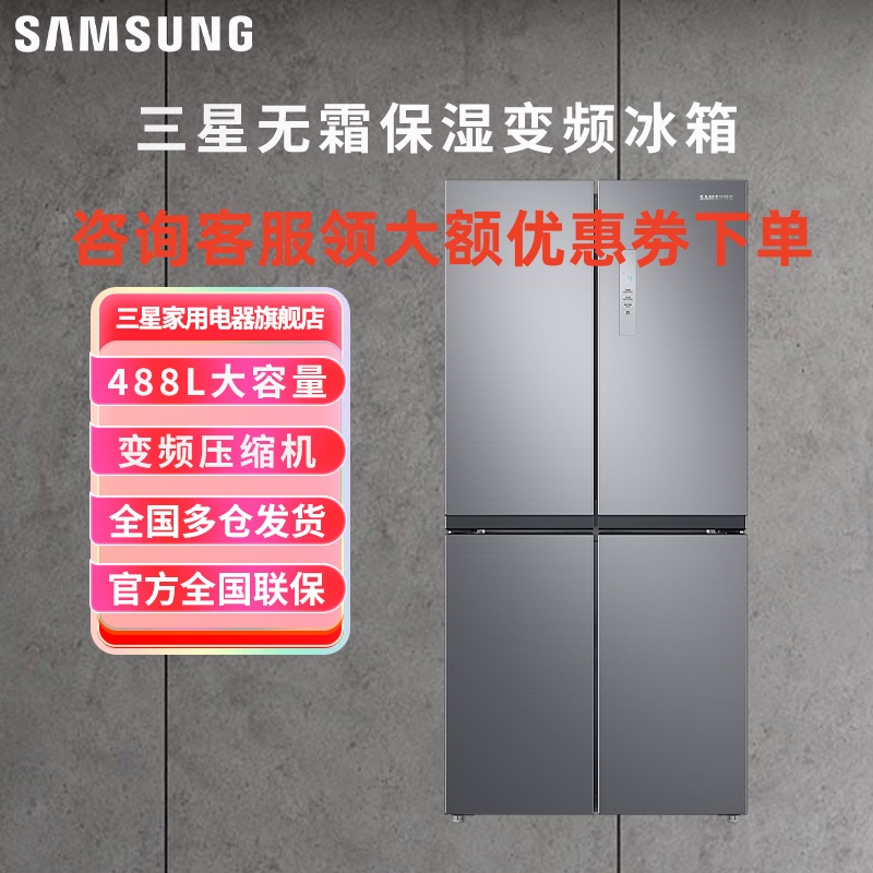 三星(SAMSUNG)RF48A4000M9 488升双循环风冷变频冰箱 十字对开门多门家用电冰箱 无霜高保湿快速冷冻