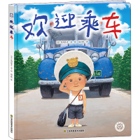 醉染图书欢迎乘车9787558051401