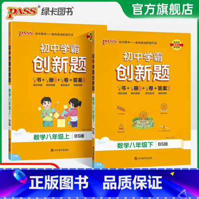 [同步练习]北师数学+人教语文英语3本 八年级上 [正版]北师版2025初中学霸创新题数学八年级上下册同步练习册练习题知