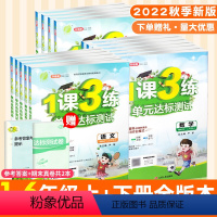 数学 人教版 一年级上 [正版]一课三练小学语文数学英语一二三四五六年级上下册语文数学英语pep人教苏教北师大版单元达标
