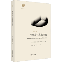 [M]当代荷兰名家诗选-9787532964277