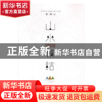 正版 山水情节 张炜 辽宁人民出版社 9787205083397 书籍