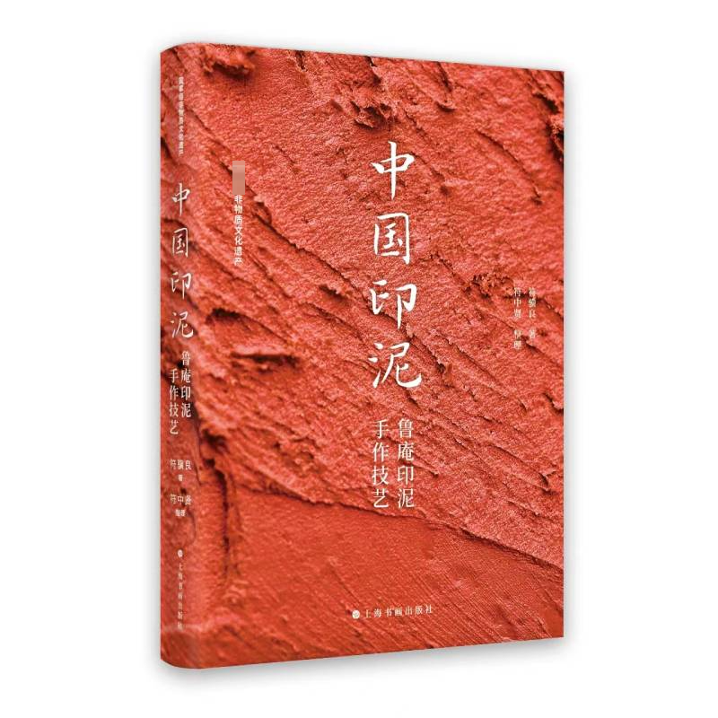 音像中国印泥:鲁庵印泥手作技艺符骥良