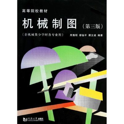 [M]机械制图(第三版)30元-9787560822839