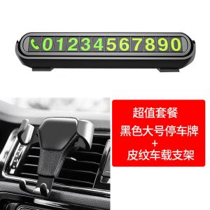 [补贴10%]汽车临时停车牌挪车电话号码牌防滑车载夜光电话牌内饰用品摆件