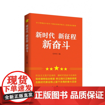 新时代 新征程 新奋斗