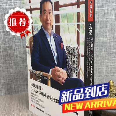 三元玄空 陈癸龙 玄空馆