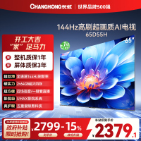 长虹65D55H 65英寸144Hz高刷新 云帆AI影像 60W峰值功率音响 超高清4K平板电视政府补贴