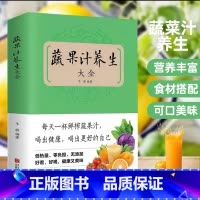 全3册 蔬果汁养生大全+ 男性养生药膳大全+女性养生药膳大全 [正版]蔬果汁养生大全 不一样的蔬果汁 百病对症解决方案