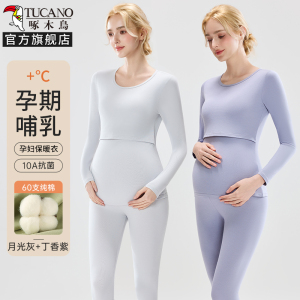 啄木鸟孕妇保暖内衣秋冬季孕期秋衣秋裤女套装产后哺乳纯棉月子服