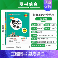 地理 初中通用 [正版]2025学霸提分笔记初中历史基础知识大事年表漫画图解思维导图手写批注七八九年级初一二三中考备考资