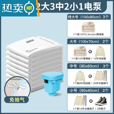 敬平真空压缩收纳袋子电泵行李箱搬家旅行专用电动抽气泵超大加厚被子 [特惠?11件套]3特大2大3中2小1电泵 超大压缩袋