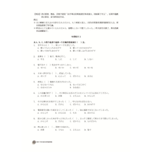 [M]考研二外日语考点快速突破 文字+词汇+语法+句型 附详解-9787566920621