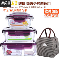 三维工匠耐热玻璃饭盒大容量保鲜盒密封碗便当盒套装长方形微波炉加热饭盒 紫色(长1180隔断+850+正690+条纹包)