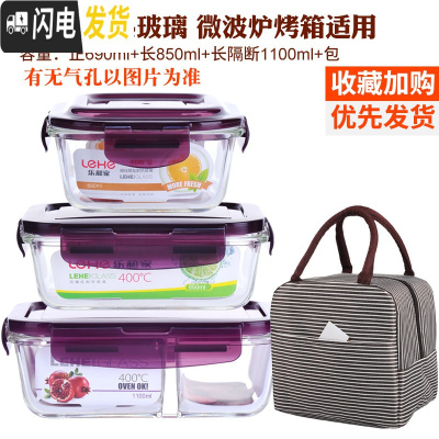 三维工匠耐热玻璃饭盒大容量保鲜盒密封碗便当盒套装长方形微波炉加热饭盒 紫色(长1180隔断+850+正690+条纹包)