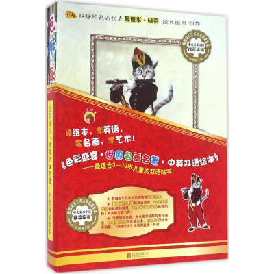 [M]色彩盛宴·世界名画名著·中英双语绘本-9787550273016