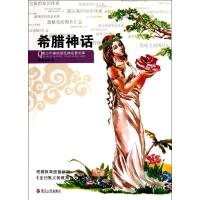 正版新书]希腊神话/青少年美绘版经典名著书库吕延林97872130480